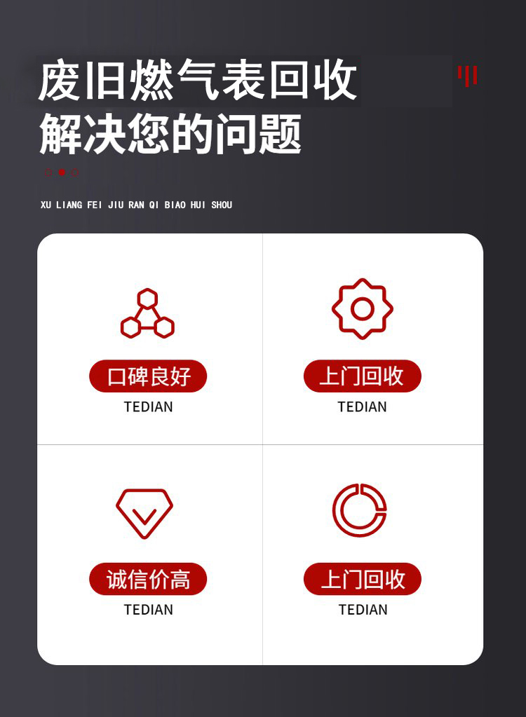 廢舊燃氣表回收常見問題
