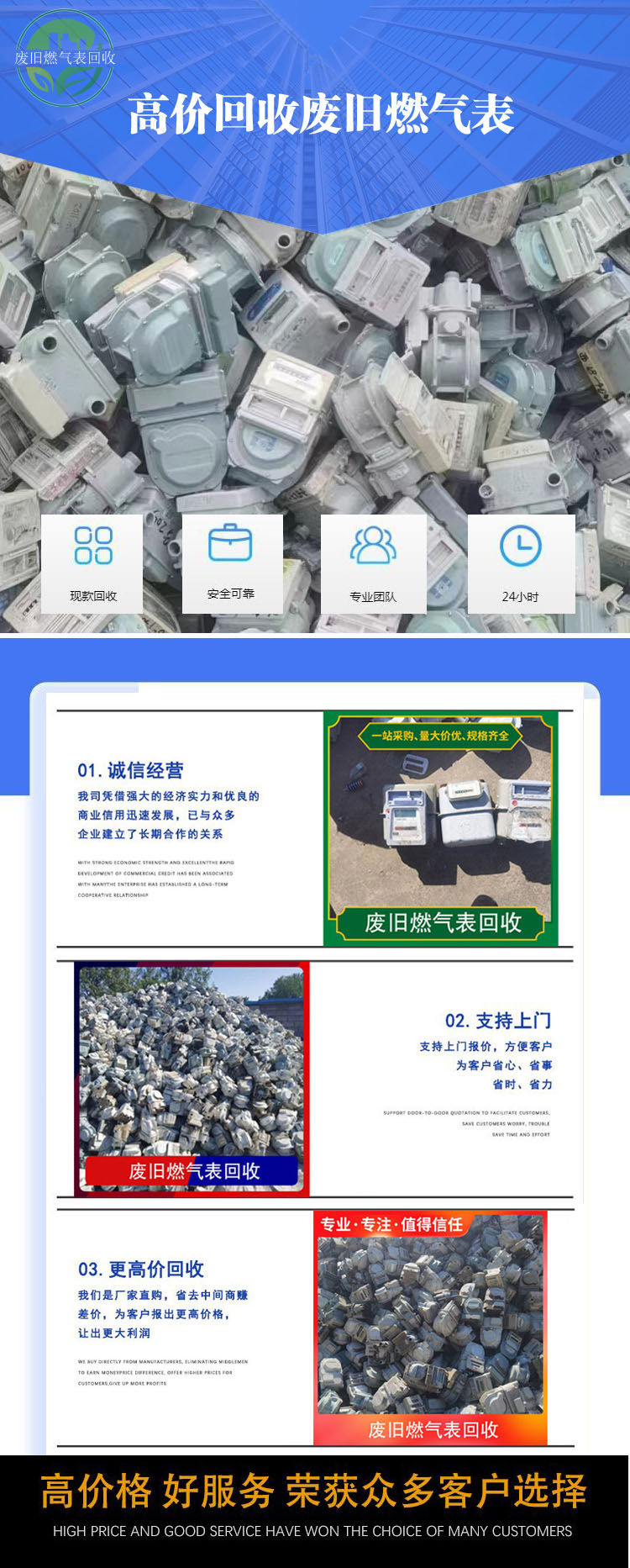 高價回收廢舊燃氣表