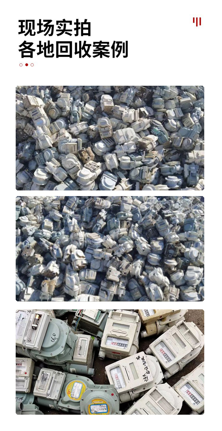 廢舊燃氣表回收案例