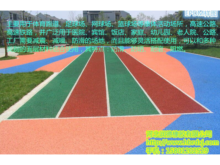 EPDM顆粒幼兒園樣圖 EPDM顆粒幼兒園樣圖